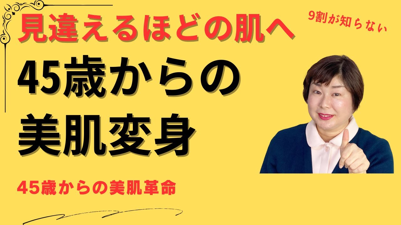 エイジングケア効果抜群！【45歳からのスキンケア】おすすめの夜のルーティン