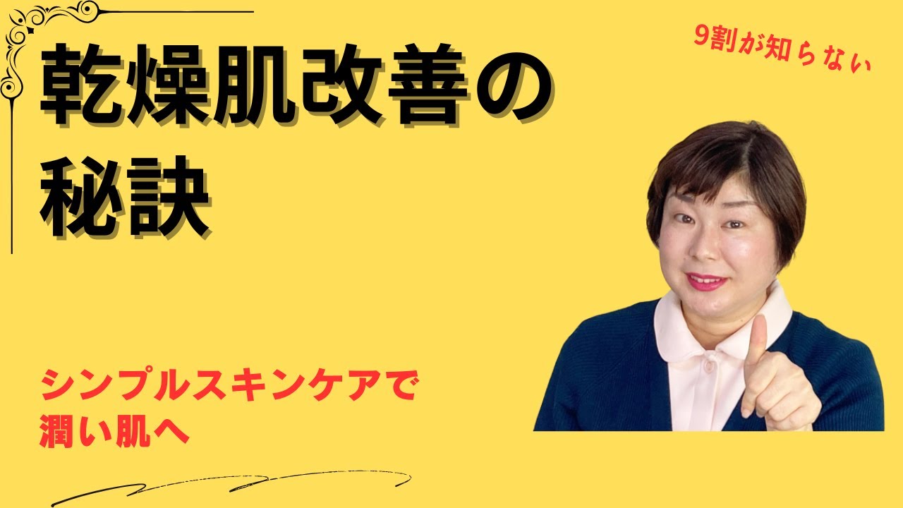 スキンケアケアのルーティン 乾燥肌を改善する方法はシンプルですね！