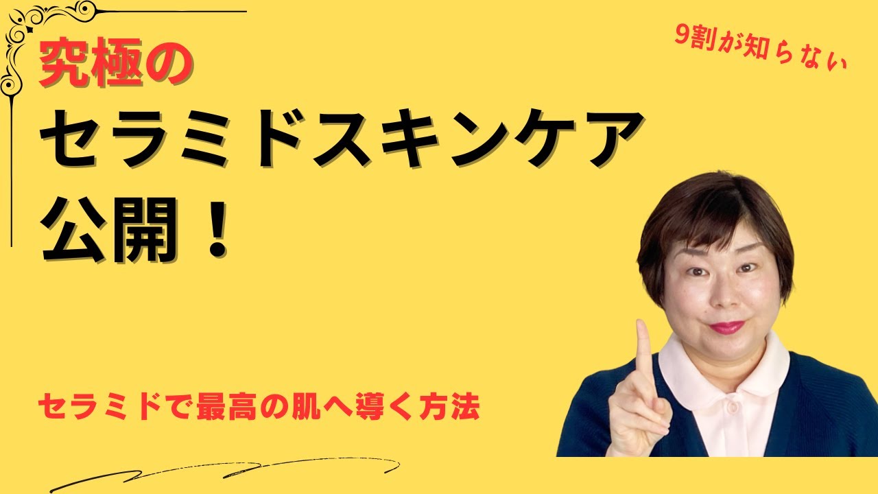 セラミドが変える肌質！最高のスキンケア方法を大公開