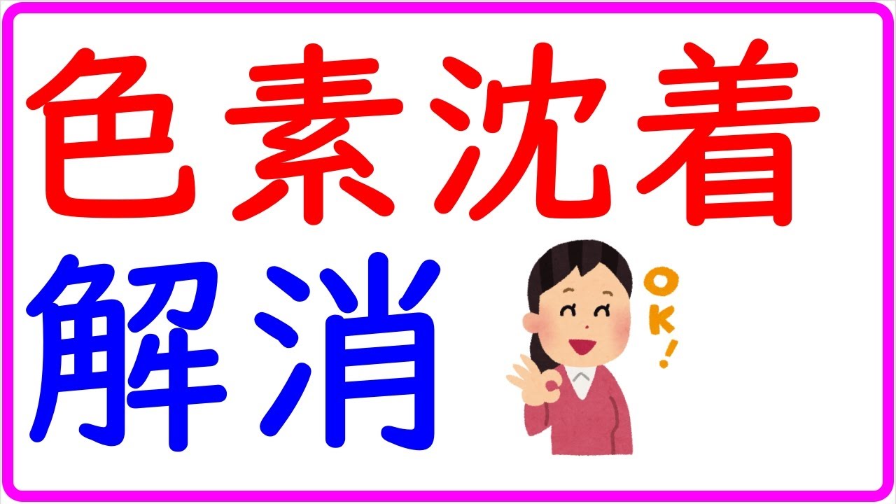 ニキビ跡の色素沈着※失敗しない化粧品選びとスキンケア方法はコレ！