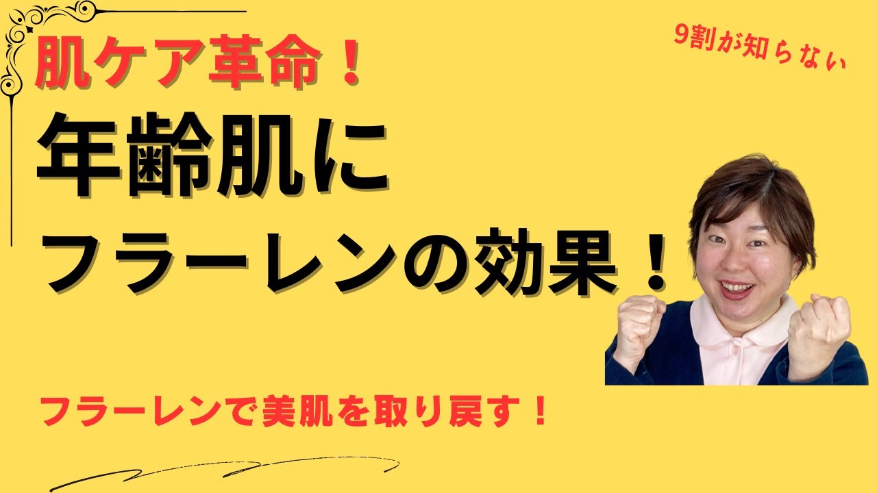 フラーレン美容液の魅力を探る！年齢を重ねた肌のお手入れにどういいの？