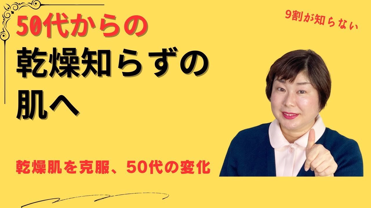 乾燥肌のスキンケア成功！50代でも全然乾かない肌になれた！