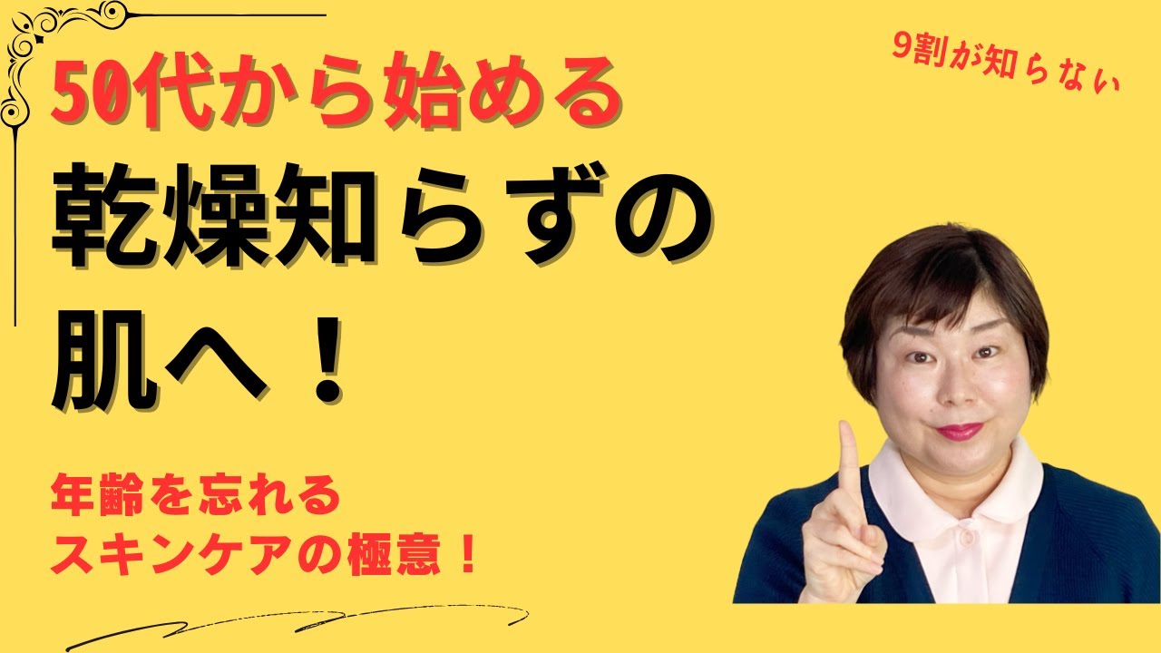 乾燥肌と戦う50代以上のスキンケア方法！年齢を感じさせない秘訣