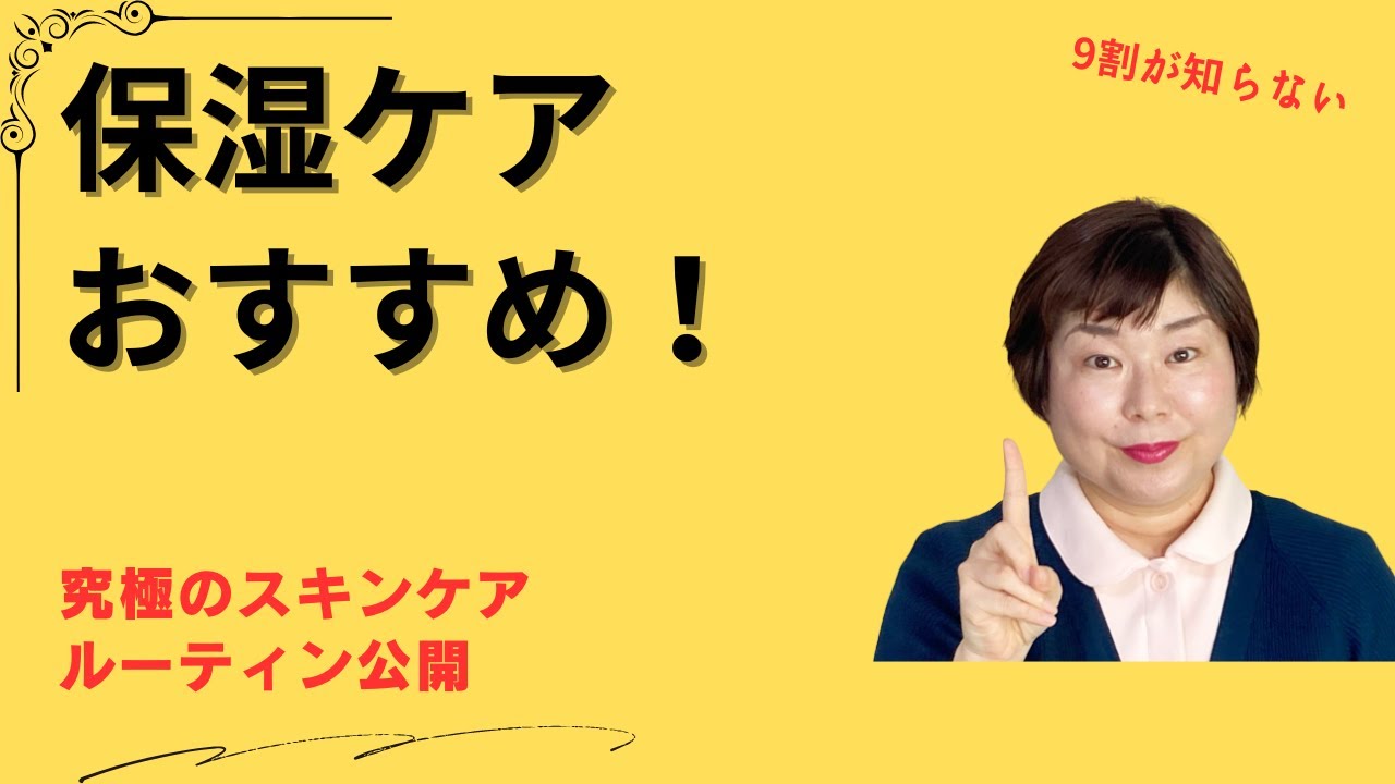 保湿ケアにはこのスキンケアが1番おすすめ！