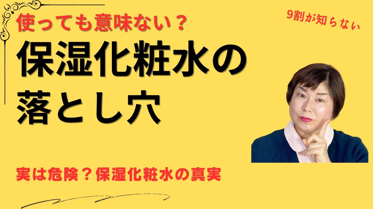 保湿化粧水おすすめでない理由 知っておきたい意外な真実！