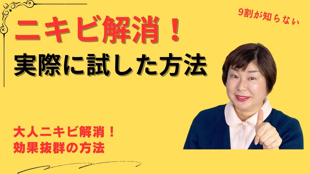 大人ニキビ 治らない悩み解消 実際に試した効果的な方法！