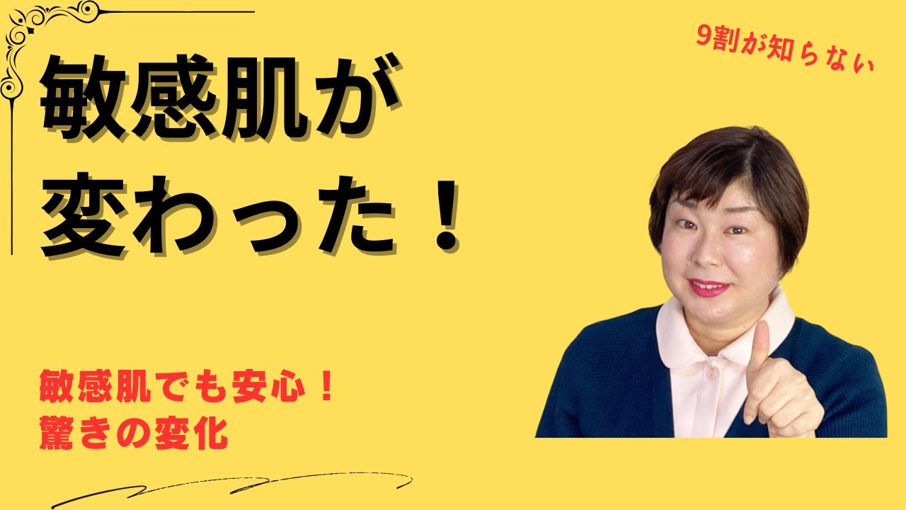 敏感肌スキンケアのおすすめ！私が体験した驚きの変化を公開