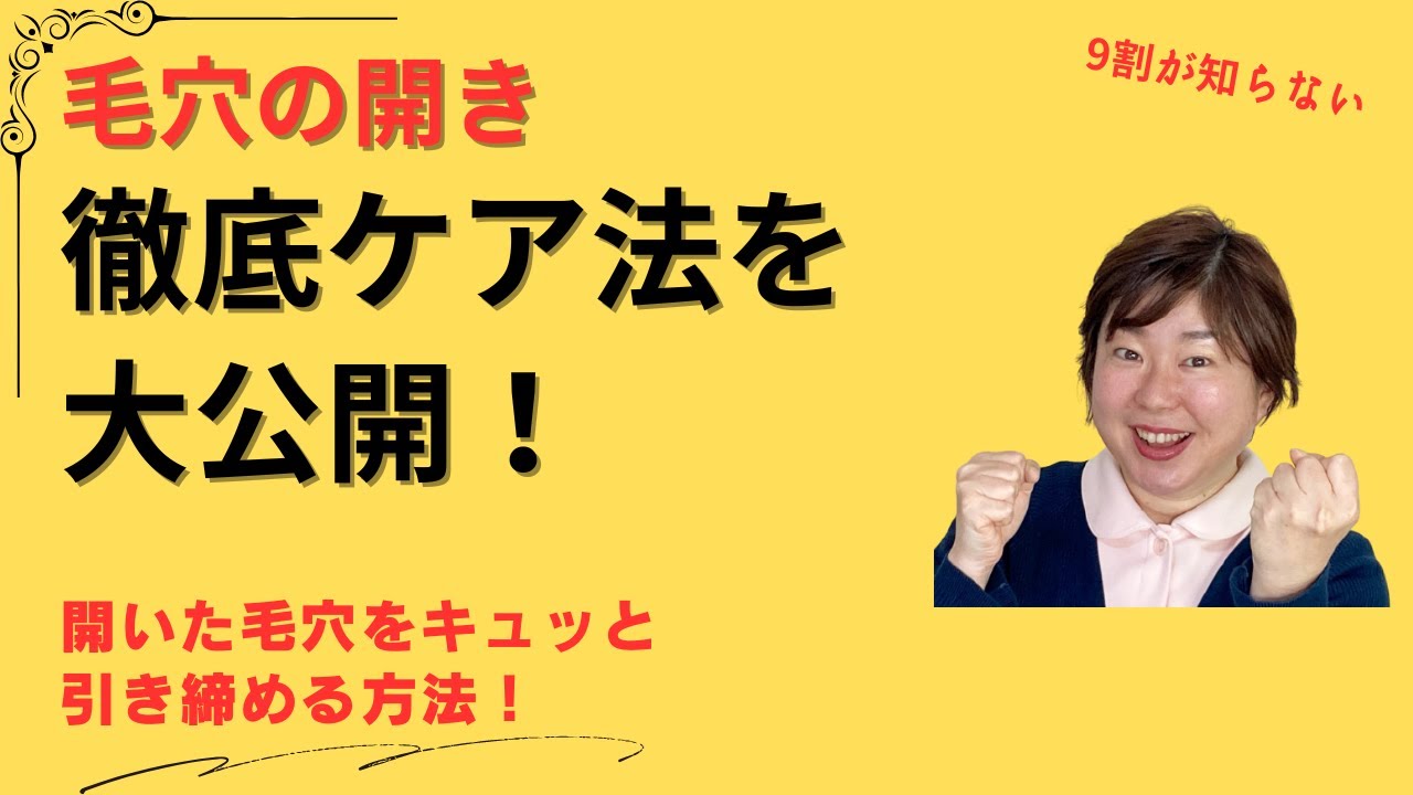 毛穴の開き徹底対策！効果的なスキンケア方法を大公開