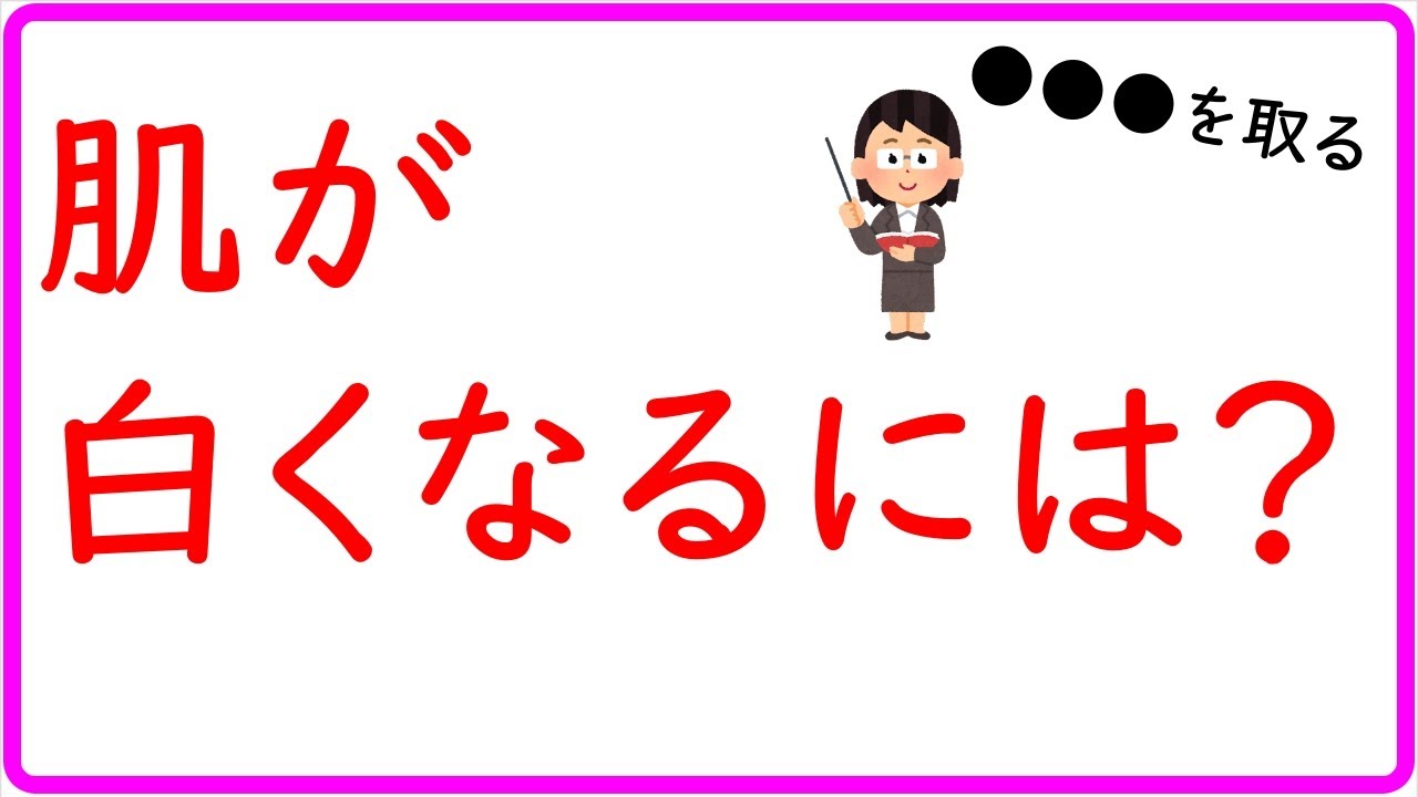 肌が白くなる方法！一撃でくすみを取るならターンオーバー改善！