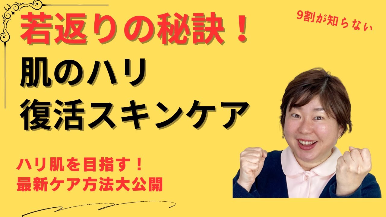 肌のハリを取り戻す！最新スキンケア方法を大公開