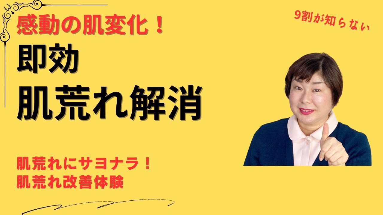 肌荒れがすぐに改善！めちゃめちゃ感動！