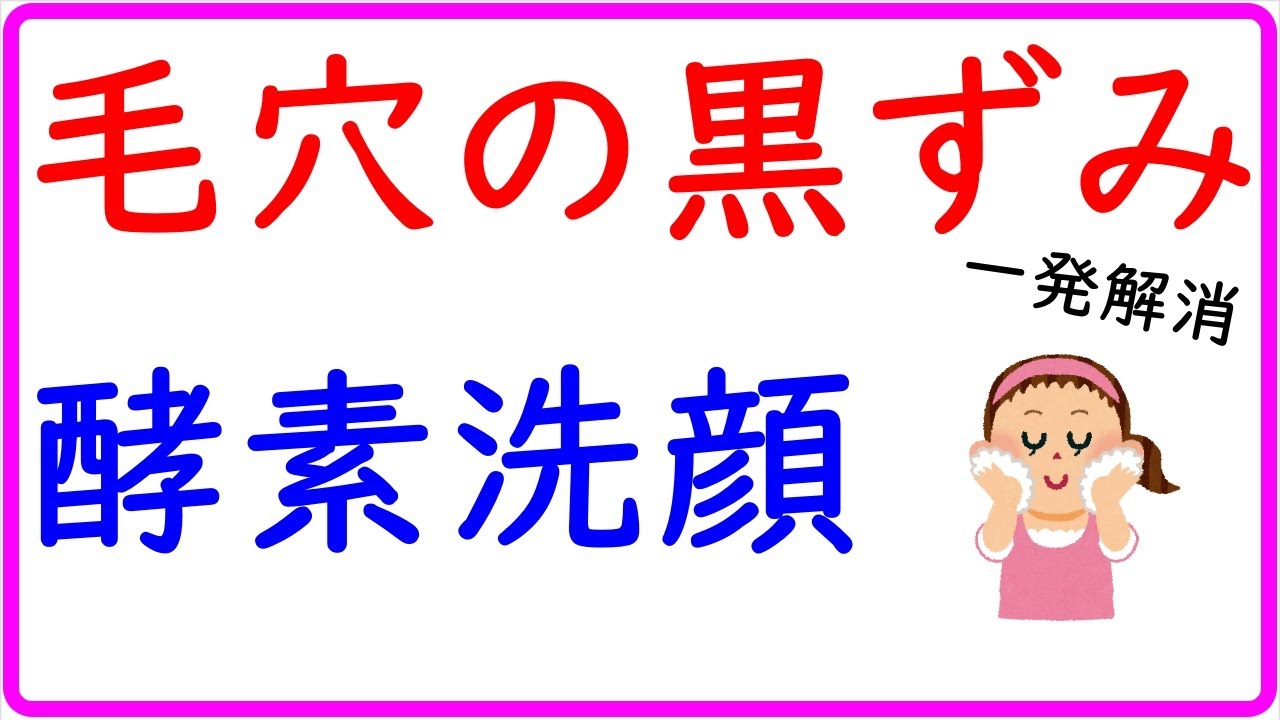 酵素洗顔パウダーの使い方※この3つに気をつければ失敗しない！