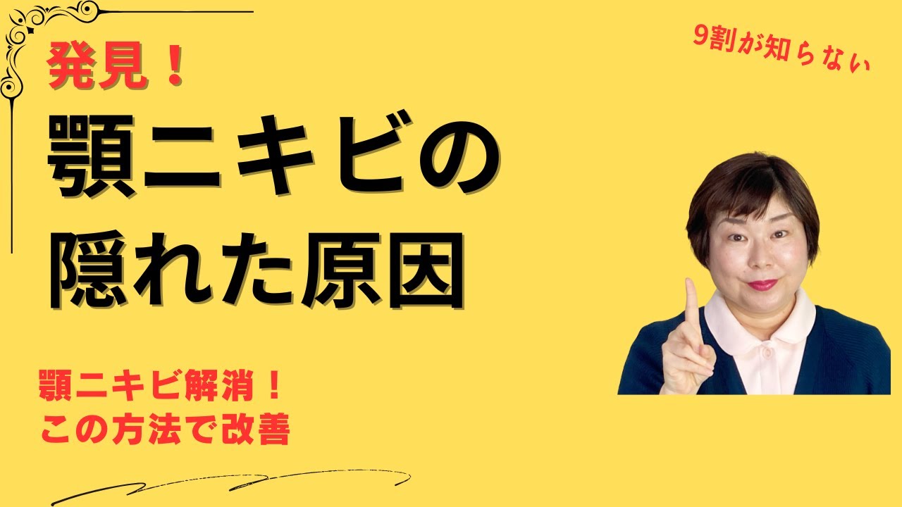 顎ニキビの本当の原因がわかった！◯◯で肌の調子もすごく良い！