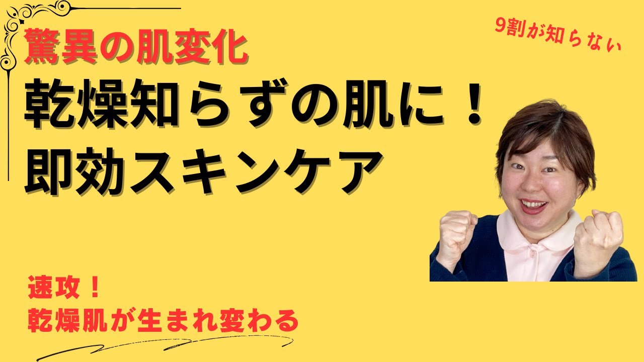 顔の乾燥がすぐに消えるスキンケア この改善は驚き！