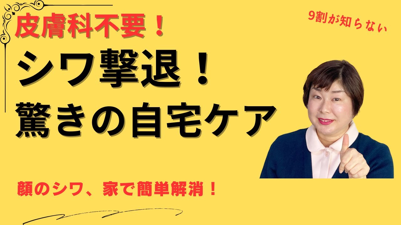 顔のシワをなく方法発見！皮膚科にも行かなくなった！