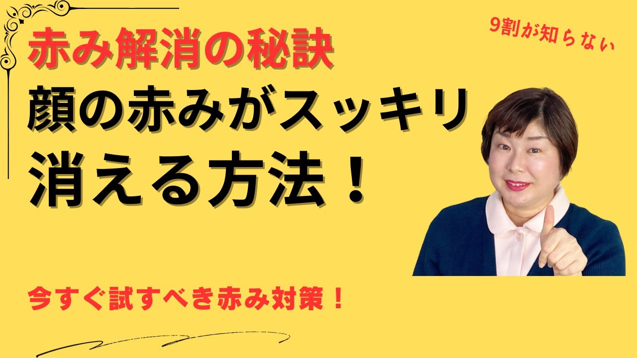 顔の赤みが消える！？今すぐ試したいスキンケア方法を大公開！