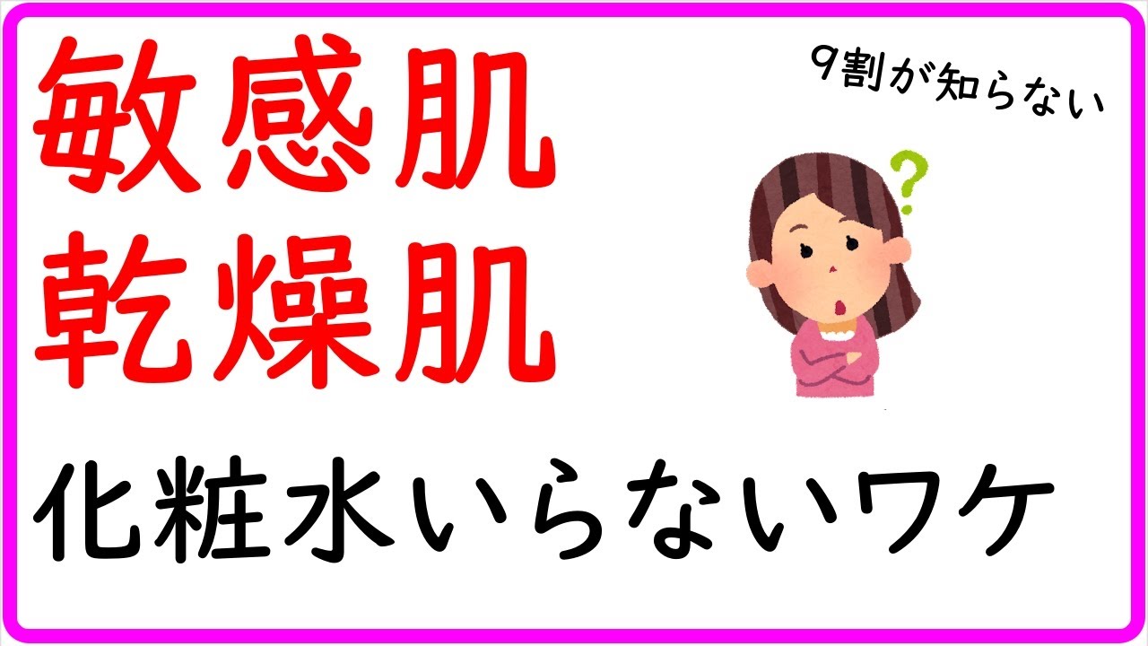 敏感肌 乾燥肌【9割が知らない】化粧水がいらない理由
